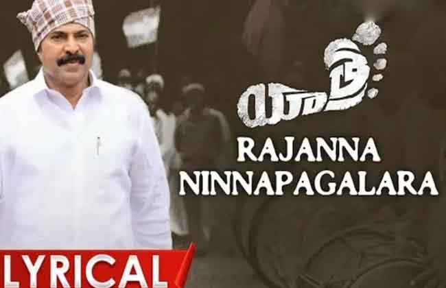 రాజన్నా నిన్నాపగలరా లిరికల్ వీడియో రాజన్నా నిన్నాపగలరా లిరికల్ వీడియో