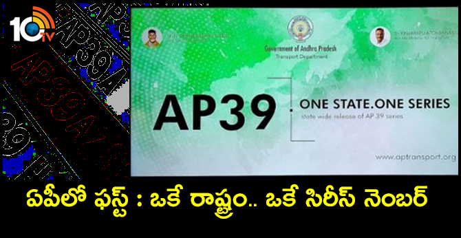 ONE STATE ONE CODE IN AP