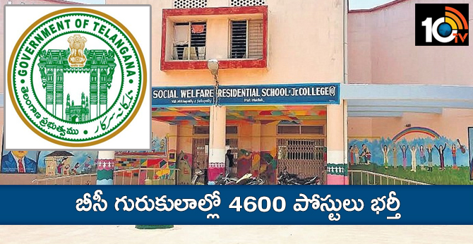 బీసీ గురుకులాల్లో 4600 పోస్టులు భర్తీ బీసీ గురుకులాల్లో 4600 పోస్టులు భర్తీ