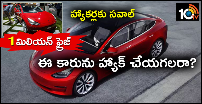 $1 million on offer for anyone who can hack this car