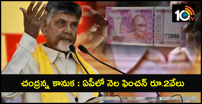 chandranna pongal gift, hike on pensions in ap