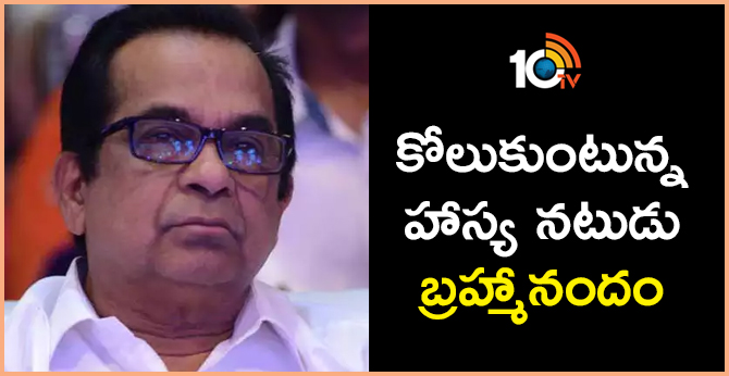 comedian actor Brahmanandam Health is improving says goutham