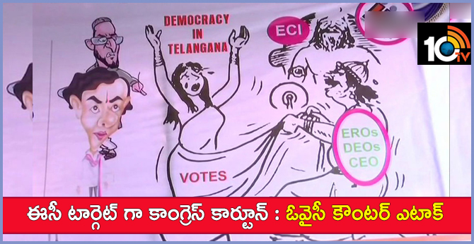 democracy cartoon: owaisi fires on cogress leaders