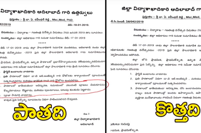 Adilabad DEO issued a controversial circular