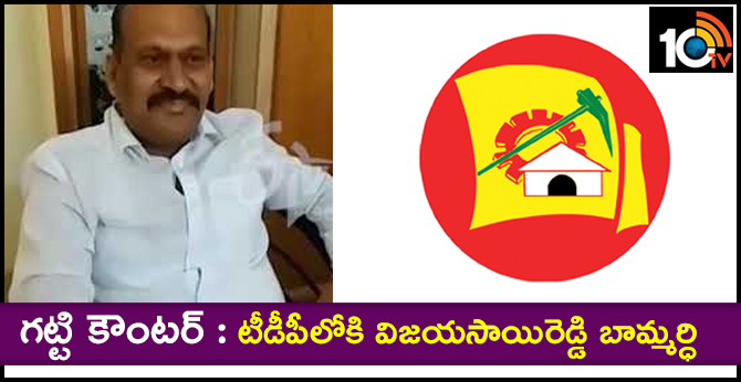 YCP MP Vijayasai Reddy Brother in-law likely to Join TDP