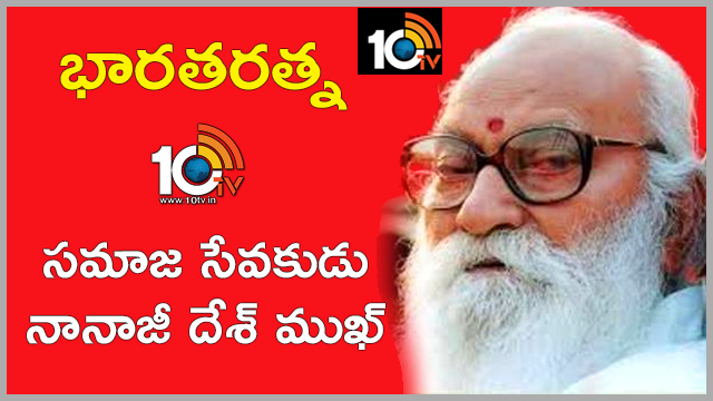 government of India announced Bharat Ratna to Nanaji Desh Mukh