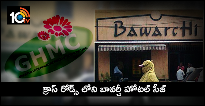 GHMC Officiasl Seize Bawarchi Hotel At RTC Cross Roads