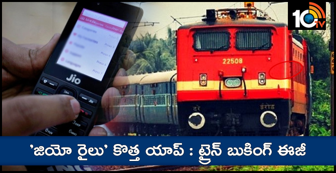 JIo Rail : New app for more Services