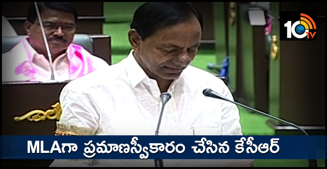 MLAగా ప్రమాణస్వీకారం చేసిన కేసీఆర్ MLAగా ప్రమాణస్వీకారం చేసిన కేసీఆర్