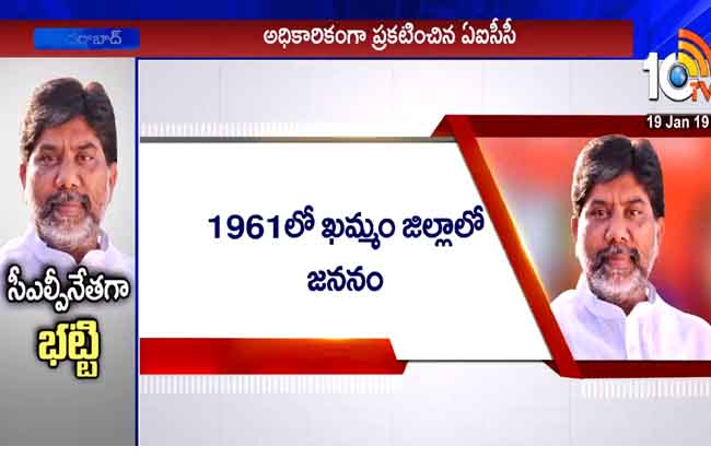 CLP leader for Telangana Mallu Bhatti Vikramarka