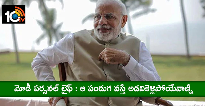 Prime Minister Narendra Modi Modi personal life