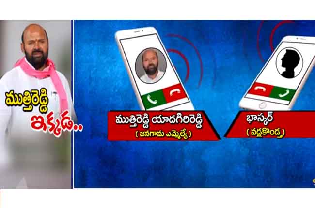 వీడియో వైరల్ : ముత్తిరెడ్డి ఇక్కడ… వీడియో వైరల్ : ముత్తిరెడ్డి ఇక్కడ…