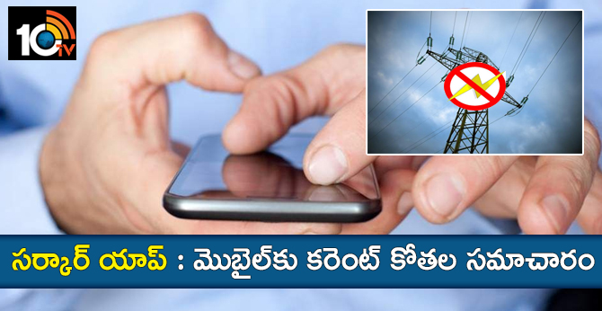 Central Power Corporation new App