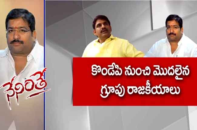 Group Politics In Prakasam District TDP