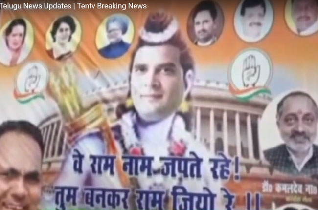 రాహుల్ గాంధీ రాముడి అవతారం ఎత్తారు రాహుల్ గాంధీ రాముడి అవతారం ఎత్తారు