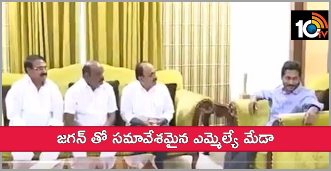 rajampet mla meda mallikarjuna reddy meet ys jagan