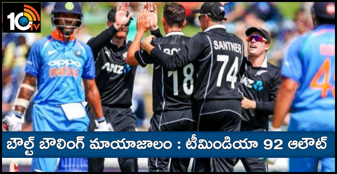 New Zealand bowl India out for 92!