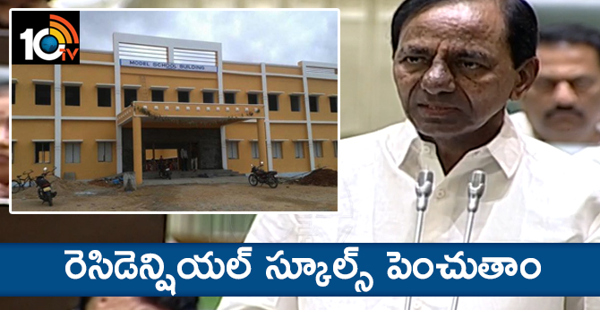 రెసిడెన్షియల్ స్కూల్స్ పెంచుతాం : సీఎం కేసీఆర్ రెసిడెన్షియల్ స్కూల్స్ పెంచుతాం : సీఎం కేసీఆర్