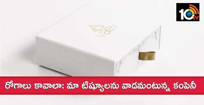 రోగాలు కావాలా: మా టిష్యూలను వాడమంటున్న కంపెనీ రోగాలు కావాలా: మా టిష్యూలను వాడమంటున్న కంపెనీ