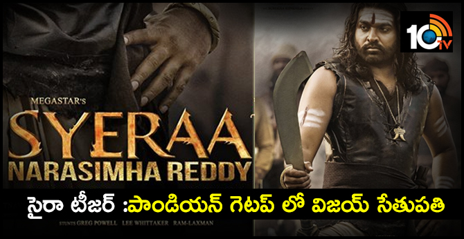 సైరా మోషన్ టీజర్ :పాండియన్ గెటప్ లో విజయ్ సేతుపతి సైరా మోషన్ టీజర్ :పాండియన్ గెటప్ లో విజయ్ సేతుపతి