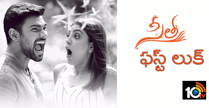 సీత ఫస్ట్ లుక్ సీత ఫస్ట్ లుక్