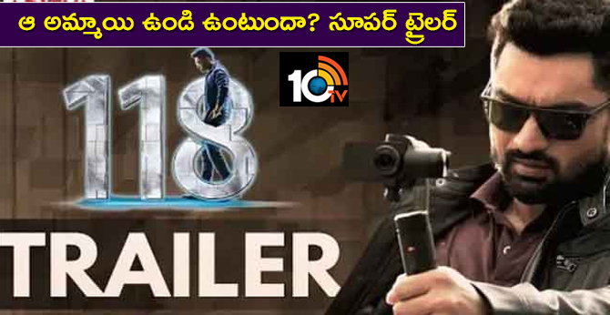 ఆ అమ్మాయి ఉండి ఉంటుందా? సూపర్ ట్రైలర్ ఆ అమ్మాయి ఉండి ఉంటుందా? సూపర్ ట్రైలర్