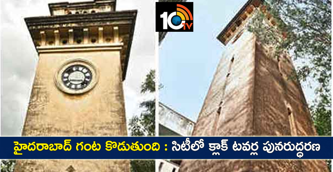 12 old majestic city clock towers to get a makeover