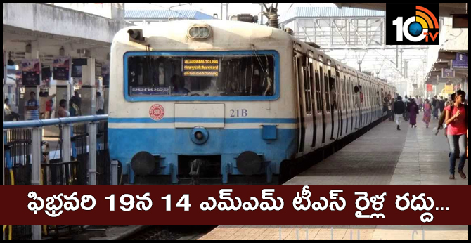 14 MMTS trains canceled on February 19, 2019