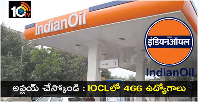 అప్లయ్ చేస్కోండి : IOCLలో 466 ఉద్యోగాలు అప్లయ్ చేస్కోండి : IOCLలో 466 ఉద్యోగాలు