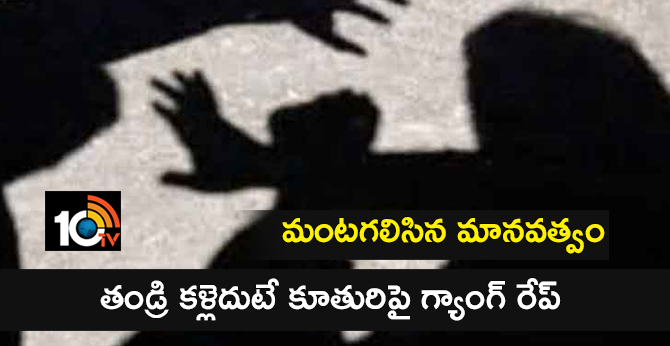 6 Men Gangrape on Teenage Girl In Front Of Father