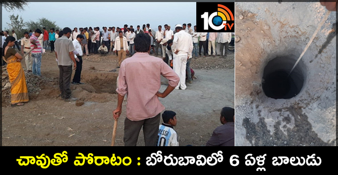 6 Year Old Boy Trapped In 200 Feet Deep Borewell