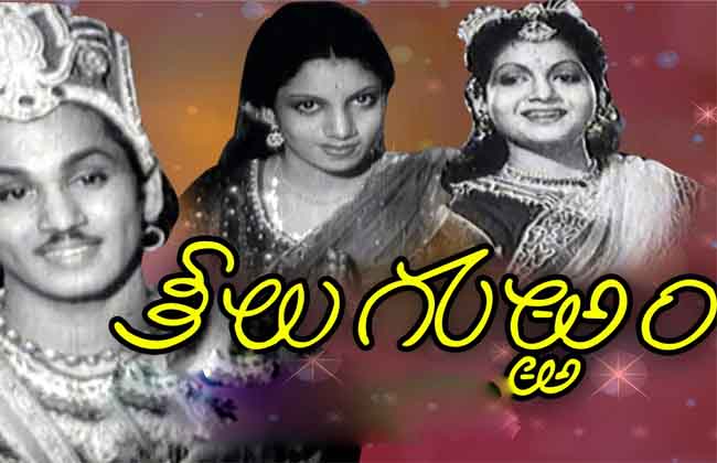 70 ఏళ్ళు పూర్తి చేసుకున్న కీలుగుర్రం 70 ఏళ్ళు పూర్తి చేసుకున్న కీలుగుర్రం