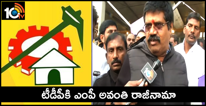 ANAKAPALLY MP AVANTI SRINIVAS RESIGNED FOR TDP