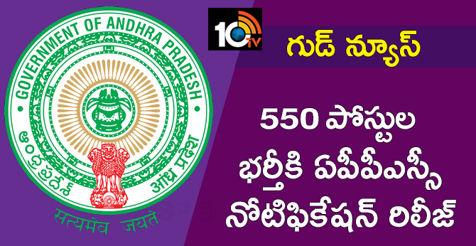 APPSC RELEASE NOTIFICATION FOR GOVT JOBS