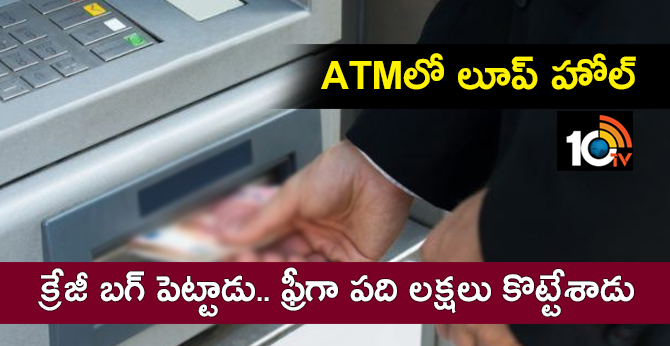 ATM sofware programmer exploits atm loophole to withdraw over free 1 million in cash