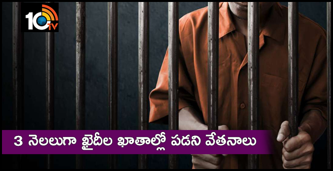 Accounts Of Prisioners Central Jail Not Giving Salaries