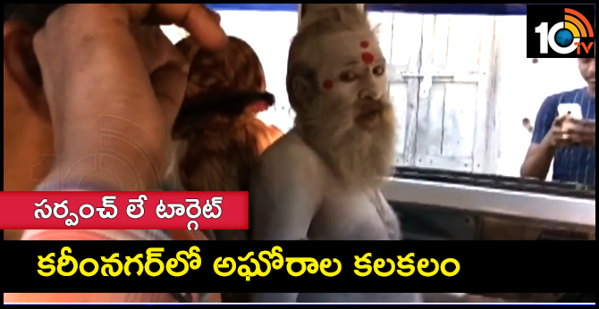 Aghoras Target Newly Elected Sarpanches in Karimnagar