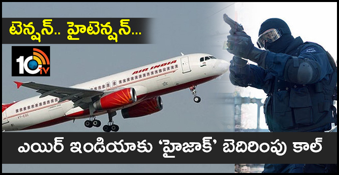 Air India Receives Hijack threat Hoax Call, specific Securtiy enhanced measures 