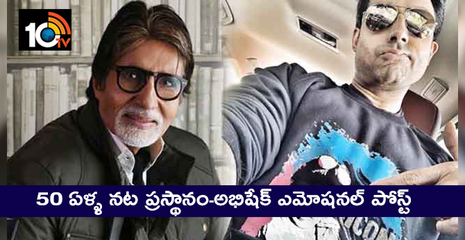 Amitabh Bachchan completes 50 years in Bollywood-10TV