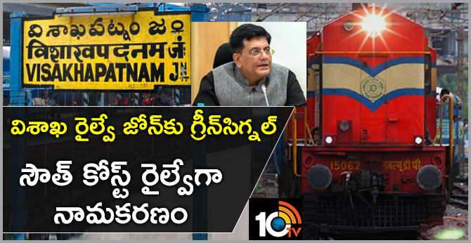 Andhra Pradesh gets new railway zone in Vishakhapatnam