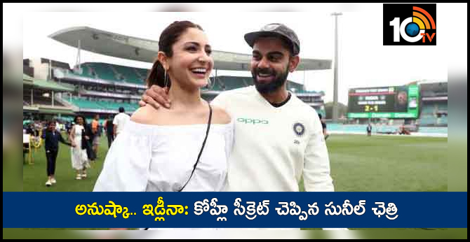 Anushka Sharma or idli? Virat Kohli's secret success mantra revealed by Sunil Chhetri