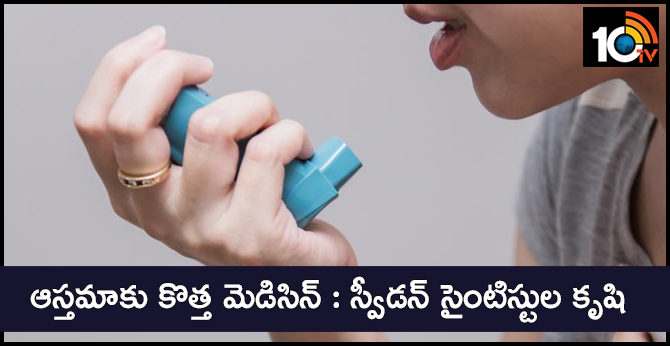 Health Tips And Diet Plans | Asthma Medicine Karolinska Institutet | Ayushman Bhava |