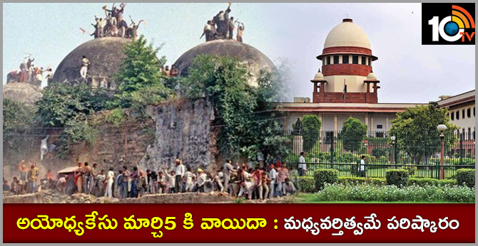 Ayodhya case postponed to March 5: Mediation is the solution