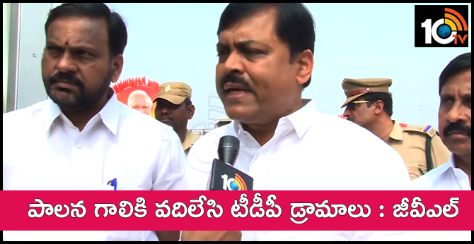 BJP MP GVL Narasimha Rao Strong Warning To CM Chandrababu Naidu