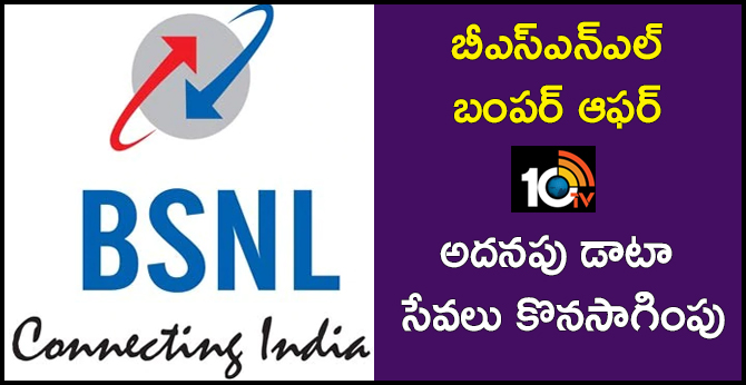 BSNL Bumper Offer : Extension of Additional Data Services