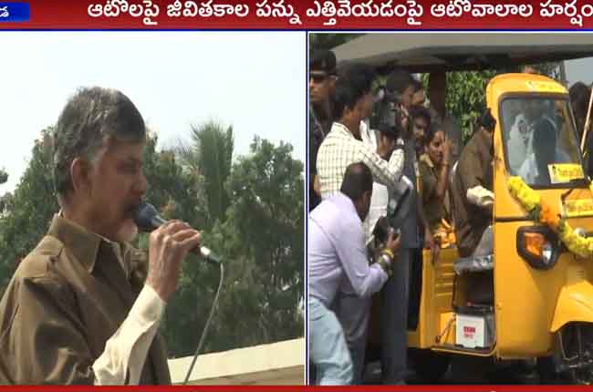 Autowalas Thanks To CM Chandrababu Over Life Tax Removal On Autos | Amaravati
