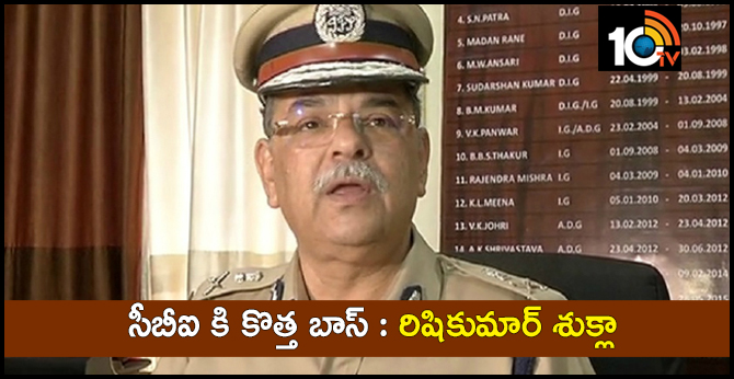 సీబీఐ కి కొత్త బాస్ : రిషికుమార్ శుక్లా సీబీఐ కి కొత్త బాస్ : రిషికుమార్ శుక్లా