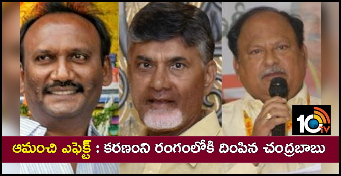 CM Chandrababu Alerts With Amanchi Krishnamohan Resignation