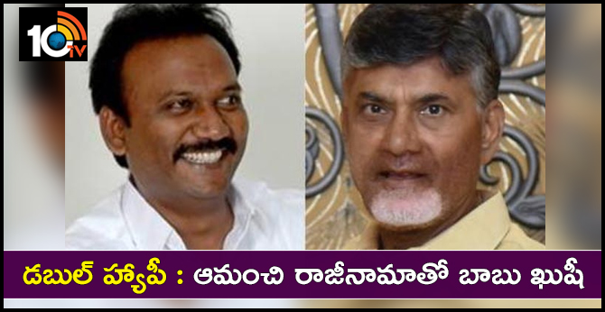 CM Chandrababu Happy With Amanchi Krishna Mohan Reisgnation