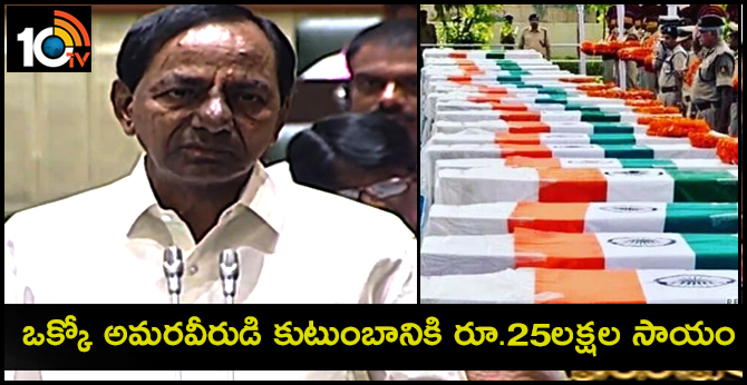 CM KCR Announced Rs.25Lakh aid to CRPF martyrs Families
